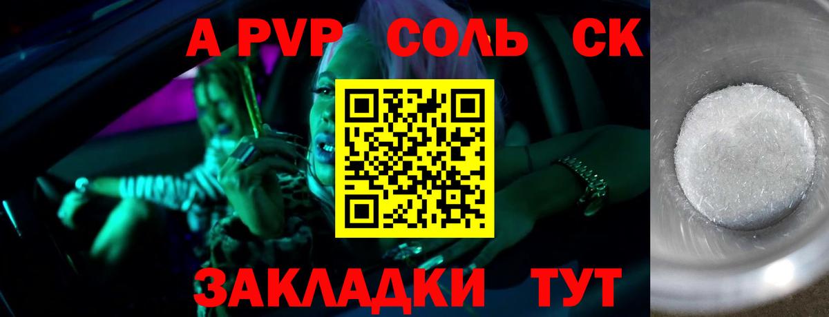 Нововоронеж  закладка  Alpha-PVP Соль  Альфа ПВП  Вход с VPN  А ПВП VHQ 