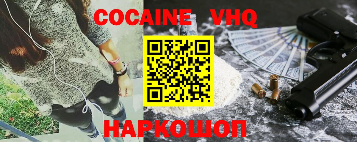Нововоронеж  Кокаин  купить  сайты  COCAIN VHQ  Вход с VPN 
