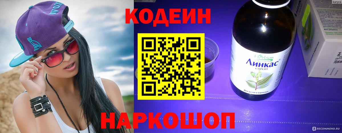 Кодеиновый сироп Lean напиток Lean (лин)  Вход с VPN  Нововоронеж 