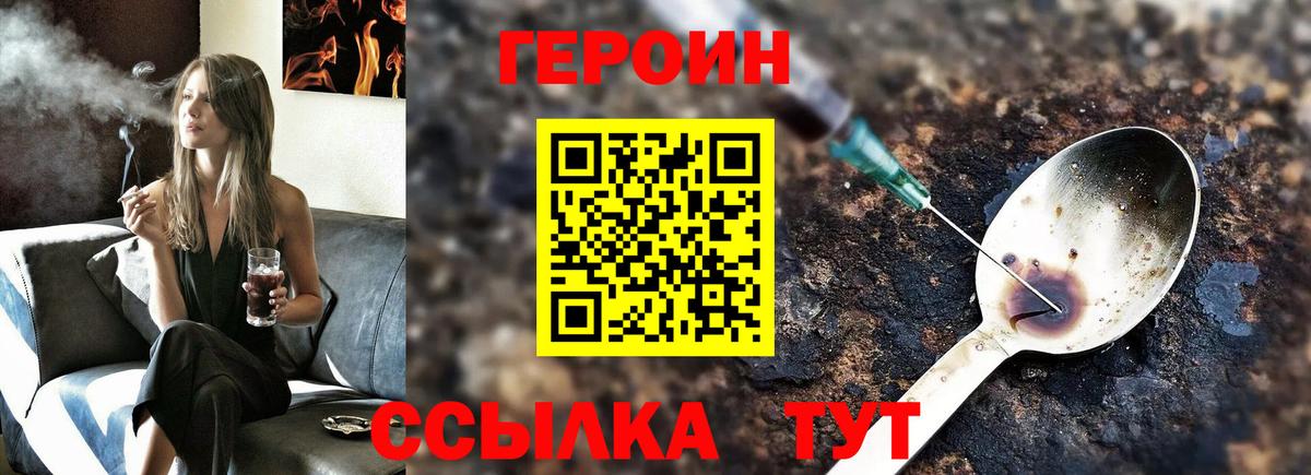 ГЕРОИН Heroin  Вход с VPN  Нововоронеж 