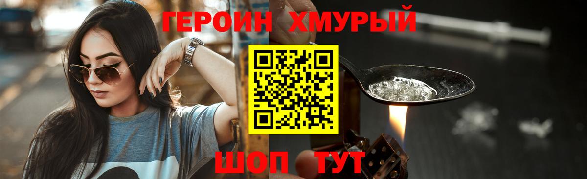 Героин хмурый Нововоронеж