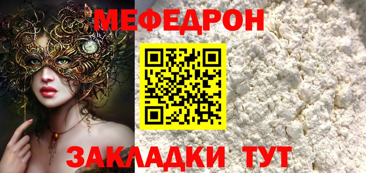 KRAKEN маркетплейс  МЕФ  Вход с VPN  МЕФ кристаллы  Нововоронеж 