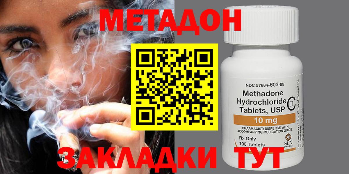 МЕТАДОН methadone  МЕТАДОН белоснежный  Вход с VPN  Нововоронеж 