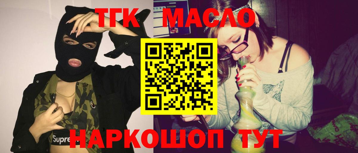 Нововоронеж  ТГК жижа  ТГК гашишное масло  магазин    Вход с VPN 